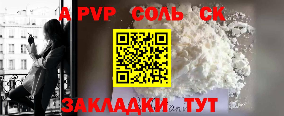 APVP Соль  Вход с VPN  А ПВП крисы CK  Нальчик  Альфа ПВП крисы CK 