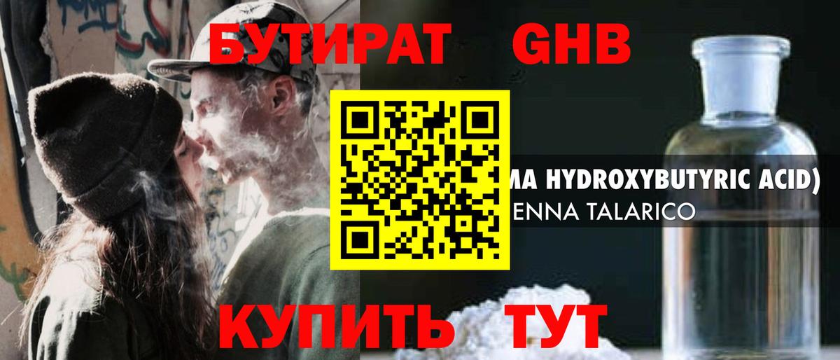 Бутират BDO Нальчик