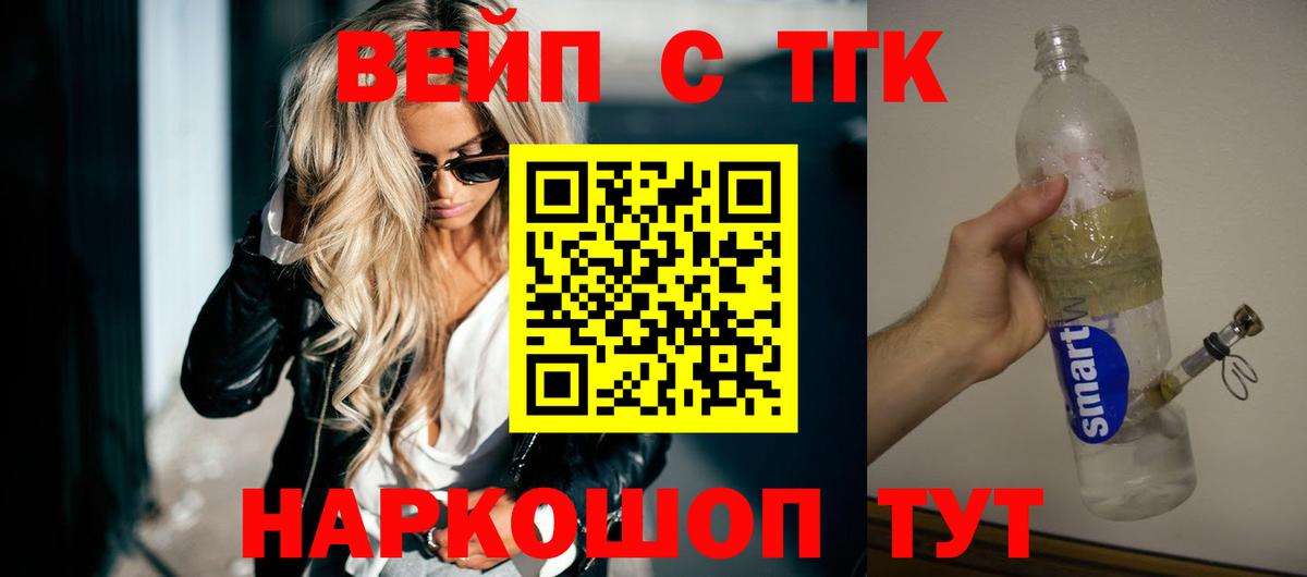 ТГК вейп с тгк Нальчик